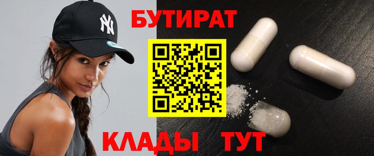 Бутират вода  Вход с VPN  Кимры 