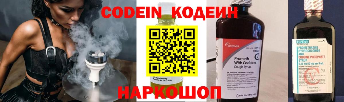 Кодеин Purple Drank Кимры