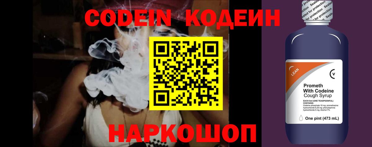 магазин    Кодеин Purple Drank  Вход с VPN  Кимры 