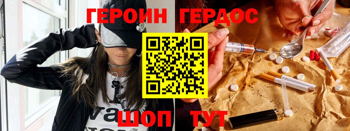 Героин белый  ГЕРОИН  Кимры  Вход с VPN 
