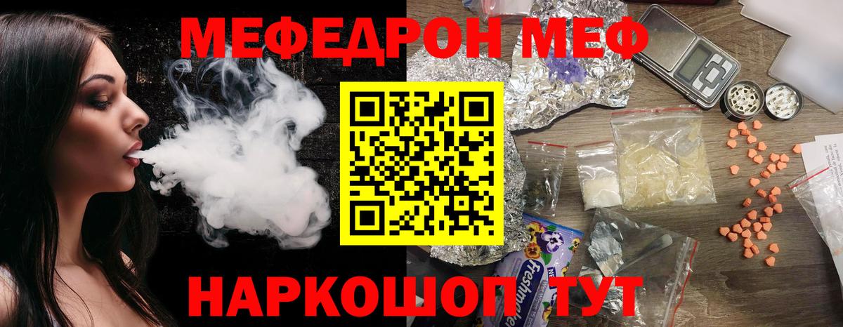 Меф mephedrone  Вход с VPN  Меф  МЕФ  наркошоп  Кимры  Меф mephedrone 